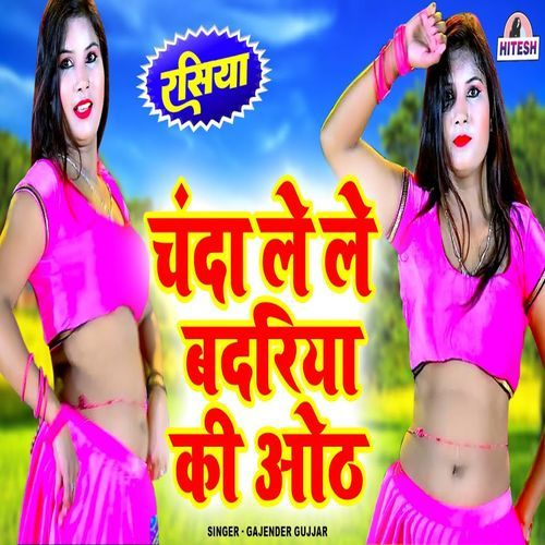 Chanda Le Le Badriya Ki Oat