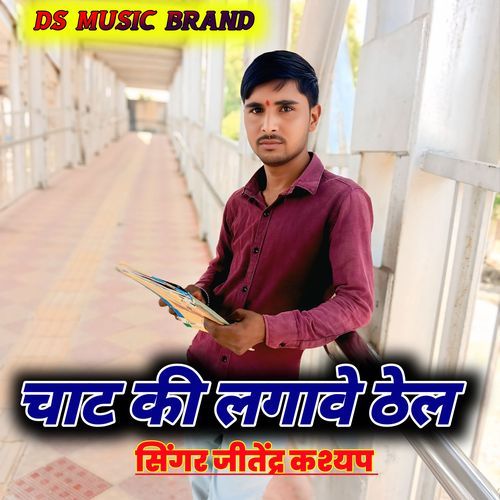 Chat ki lagave thel