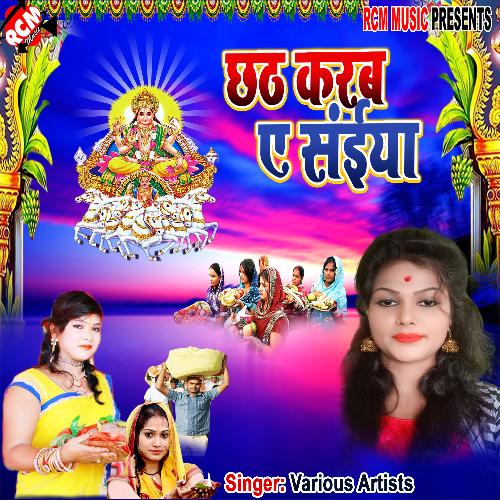 Chhath karab ye saiya