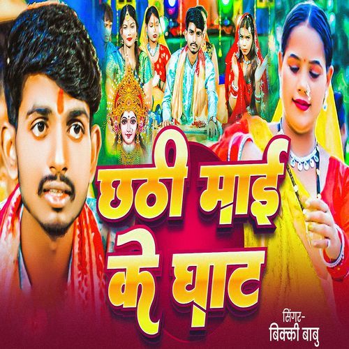 Chhathi Maai Ke Ghat