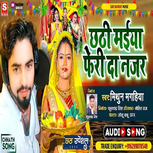 Chhathi Maiya Feri Da Najar