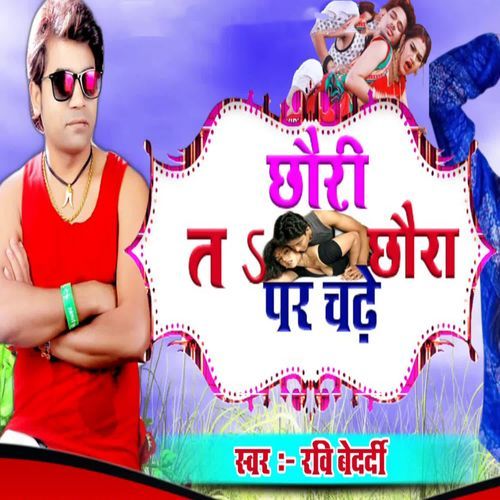 Chhauri ta Chhaura Par Chadhe