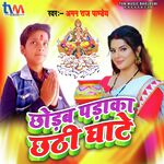 Chhodab Padaka Chhathi Ghate (Devotional)