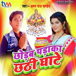 Chhodab Padaka Chhathi Ghate