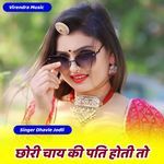 Chori Chai Ki Pati Hoti To