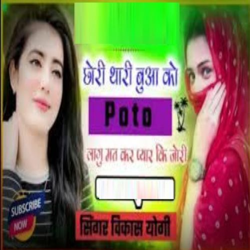 Chori Thari Bua Ko Poto Lagu Mat Kar Pyar Ki Jori