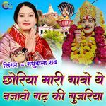 Choriya Mari Gavo Ye Bjavo Had Ki Gukriya