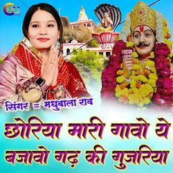Choriya Mari Gavo Ye Bjavo Had Ki Gukriya