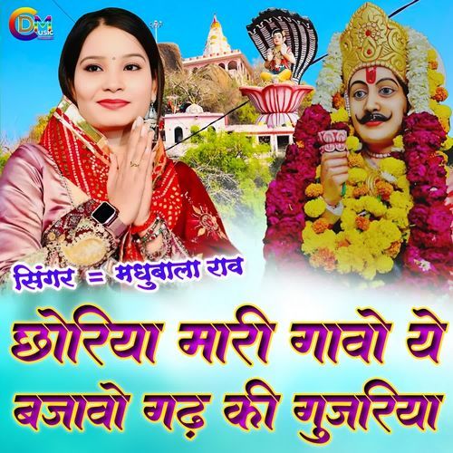 Choriya Mari Gavo Ye Bjavo Had Ki Gukriya