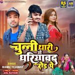 Chunni Thari Ude Dhariyavad Road Pe