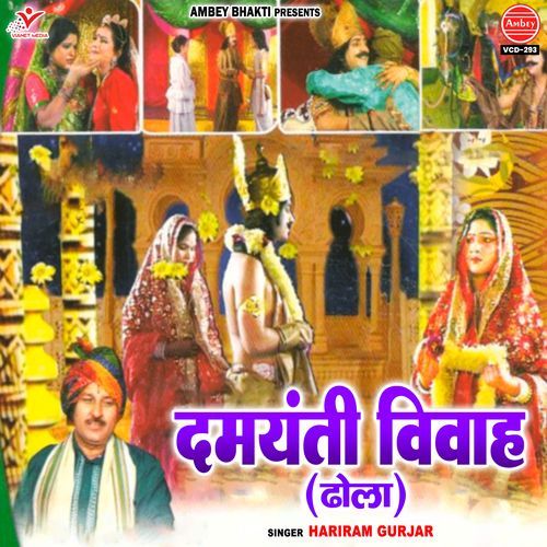 Damyanti Vivah (Dhola)