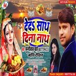 De Da Sath Dina Nath (Chath Song)