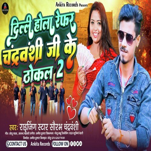 Delhi Hola Refar Chandrawanshi Ji Ke Thokal 2 (Bhojpuri)