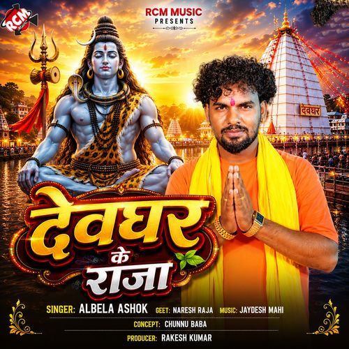 Devghar Ke Raja