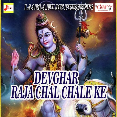 Devghar Raja Chal Chale Ke