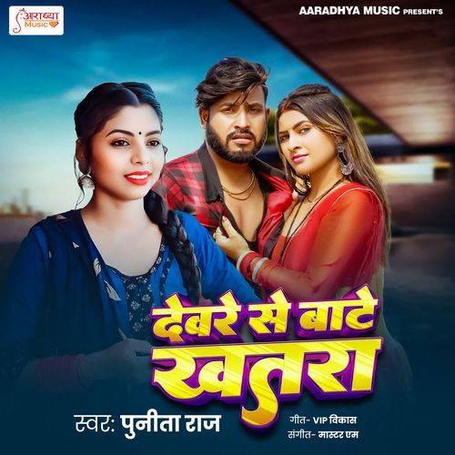 Devre Se Bate Khatra