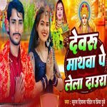 Dewaru Mathawa Pe Lela Daura