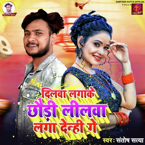 Dilwa Lagake Chhaudi Lilwa Laga Deni Ge