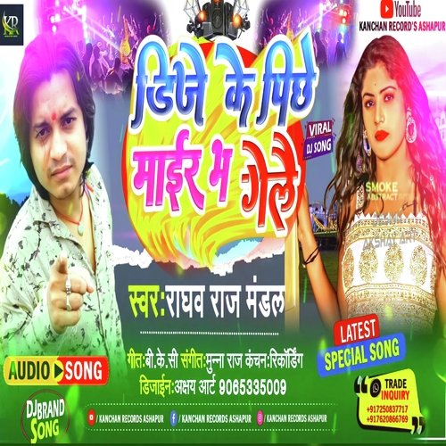 Dj ke piche mair bhagele (Maithili Song)