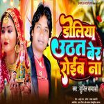 Doliya Uthat Ber Roiba Na