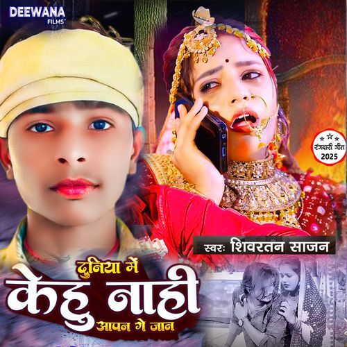 Duniya Me Kehu Na Apna Ge Jaan