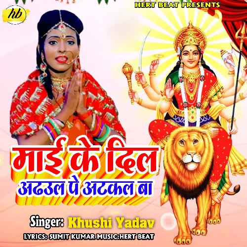 Durga Mai ke Dil Adhul Per Atkal ba (Bhojpuri Song)