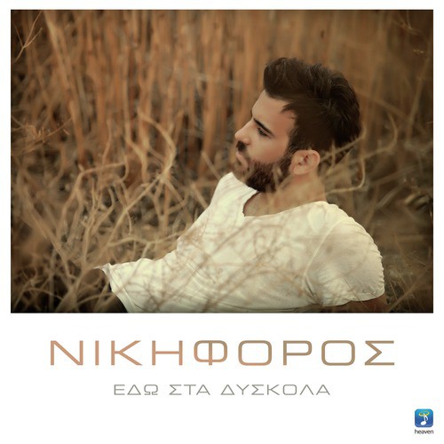 Nikiforos