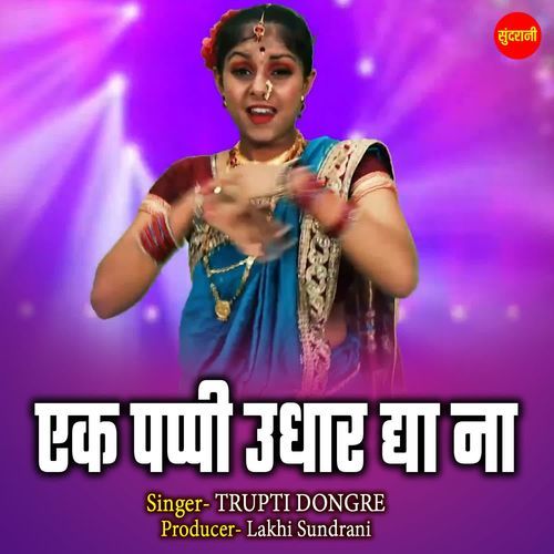 Ek Pappi Udhaar Dya Na