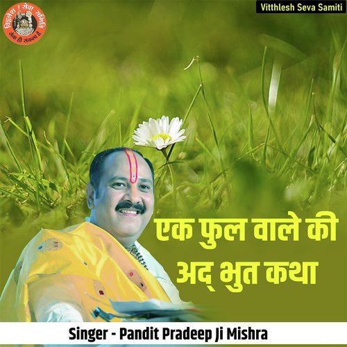 Ek Phul Wale Ki Adbhut Katha Songs Download - Free Online Songs @ JioSaavn