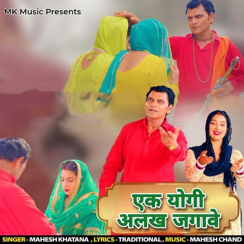 Ek Yogi Alakh Jagawe