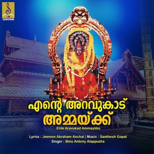 Aravukadu Vazhum