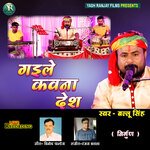 Gaile Kawana Desh (Bhojpuri)