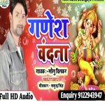 Ganesh Vandana (Bhojpuri Song)