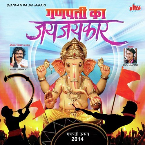 Araj Suno Bappa Ganpati Bappa Aaj