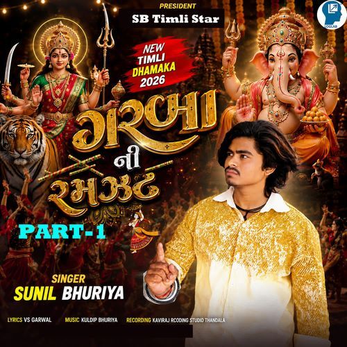 Garba Ni Ramjat Part-1