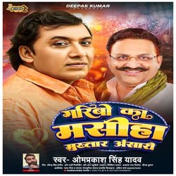 Garibo Ka Masiha Mukhtar Ansari (Bhojpuri Birha)