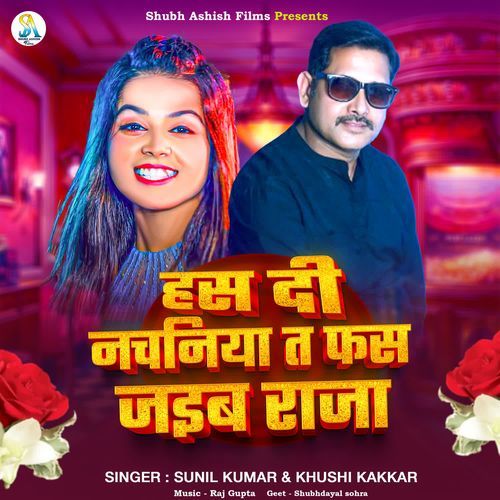 Haas Di Nachiya Ta Phas Jaiba Raja