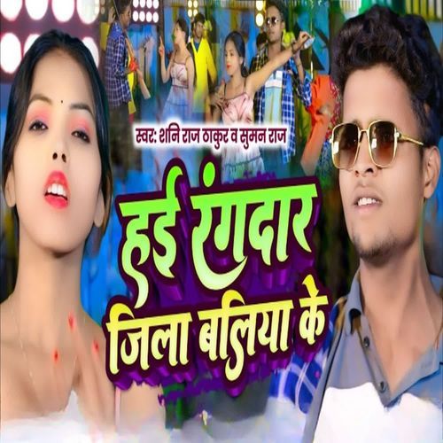 Hae Rangdar Jila Balia Ke