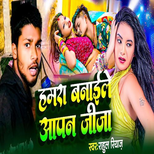 Hamra Banaile Aapan Jija
