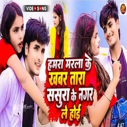 Hamra Marla Ke Khabar Tara Sasura Ke Nagar Le Hoi