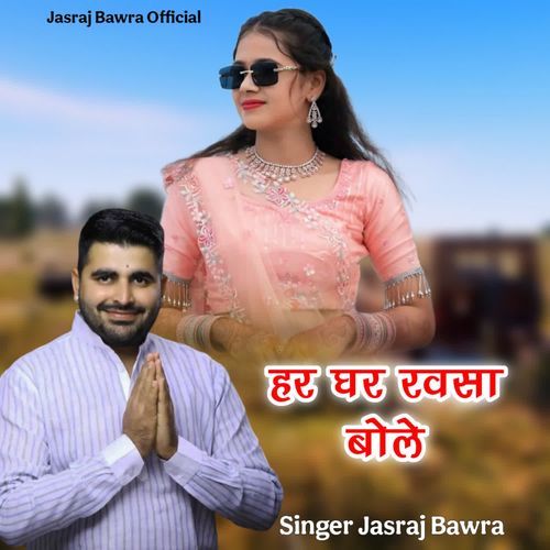 Har Ghar Ravsa Bole