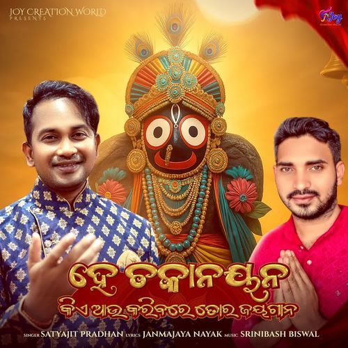 He Chakanayana Kie Au Karibare Tora Jaya Gana