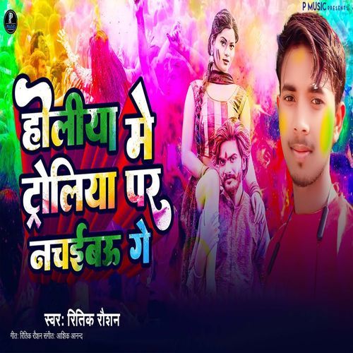 Holiya Me Troliya Par Nachaibau Ge