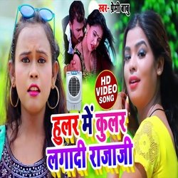 Hular Me Coolar Lagadi Rajaji (Bhojpuri Song)