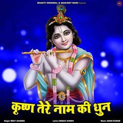 Krishna Tere Naam Ki Dhun-ESpdCQJqWHs