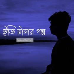 Iti Tanar Golpo-BDgfR0d6XH0