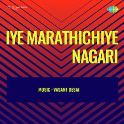 Iye Marathichiye Nagari - Rag Suha