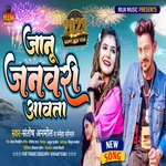 Jaanu January Aawata (Bhojpuri)