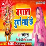 Jagarata Durga Maai Ke (Bhojpuri)