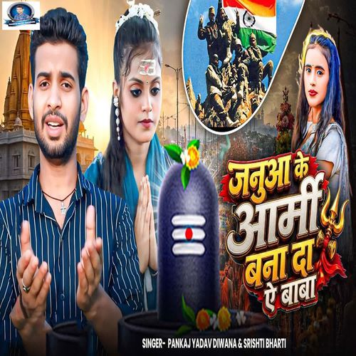 Janua Ke Army Bana Da Ae Baba